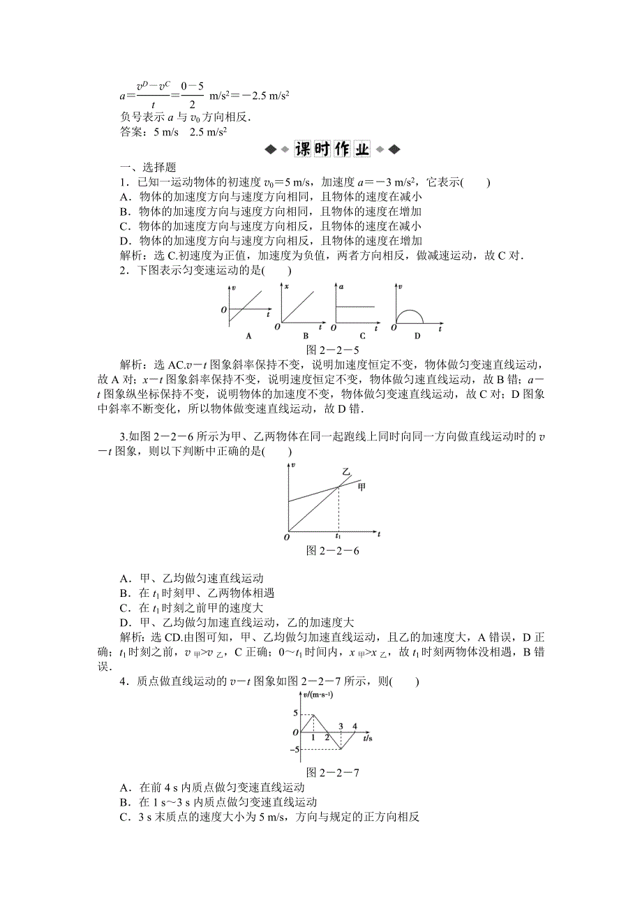 2012高一物理每课一练 2.2 匀变速直线运动的速度与时间的关系 1（人教版必修1）.doc_第2页