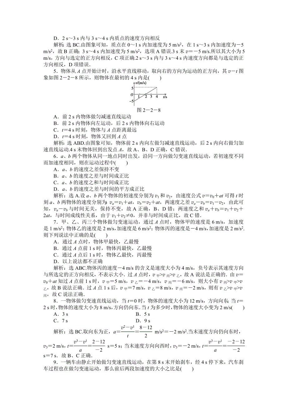 2012高一物理每课一练 2.2 匀变速直线运动的速度与时间的关系 1（人教版必修1）.doc_第3页