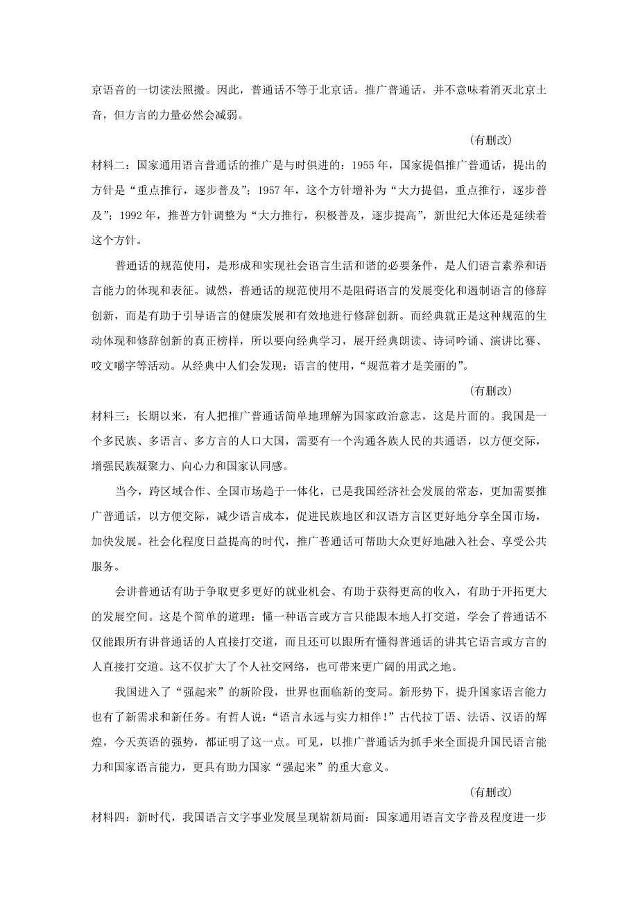 内蒙古鄂温克旗第三中学2020-2021学年高一语文上学期期中试题.doc_第3页