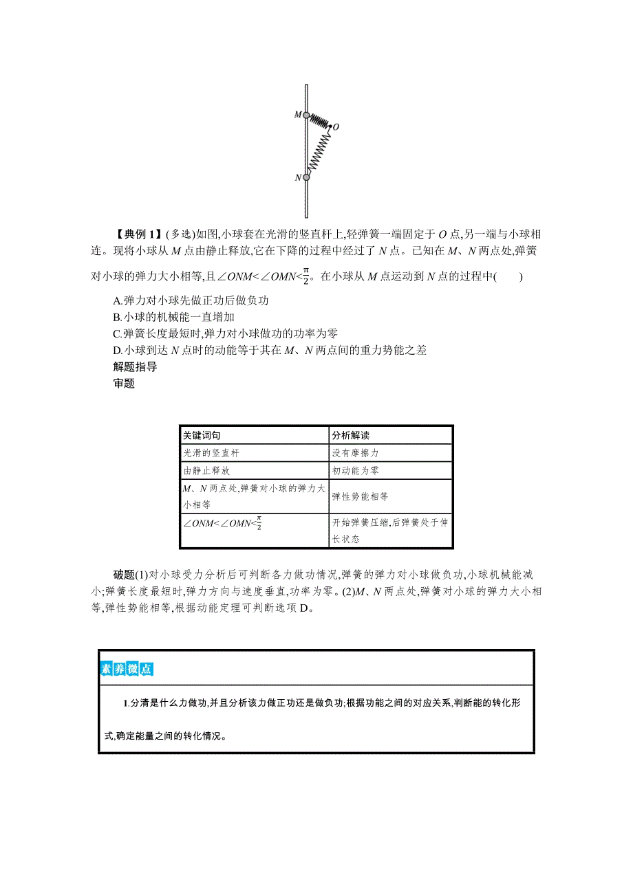 新教材2022届高考人教版物理一轮复习学案：第五章 第4节　功能关系　能量守恒定律 WORD版含答案.docx_第3页