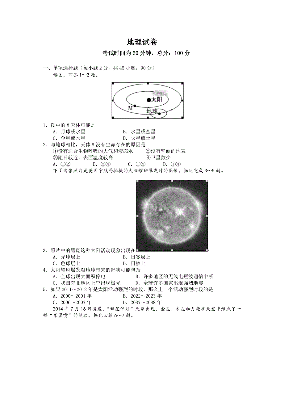 河北省2019-2020学年高一上学期检测考试地理试卷 WORD版含答案.doc_第1页