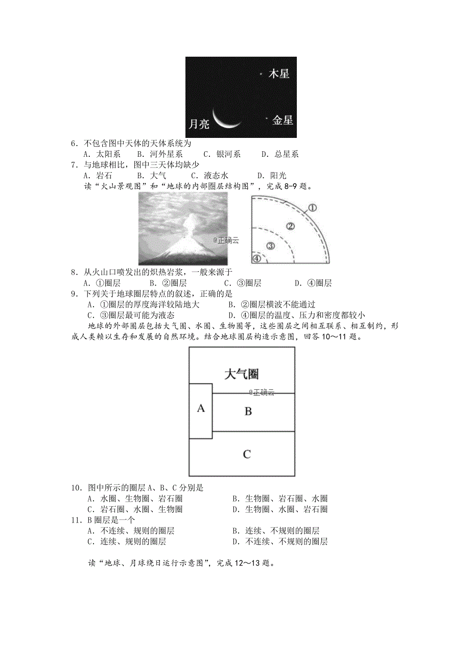 河北省2019-2020学年高一上学期检测考试地理试卷 WORD版含答案.doc_第2页