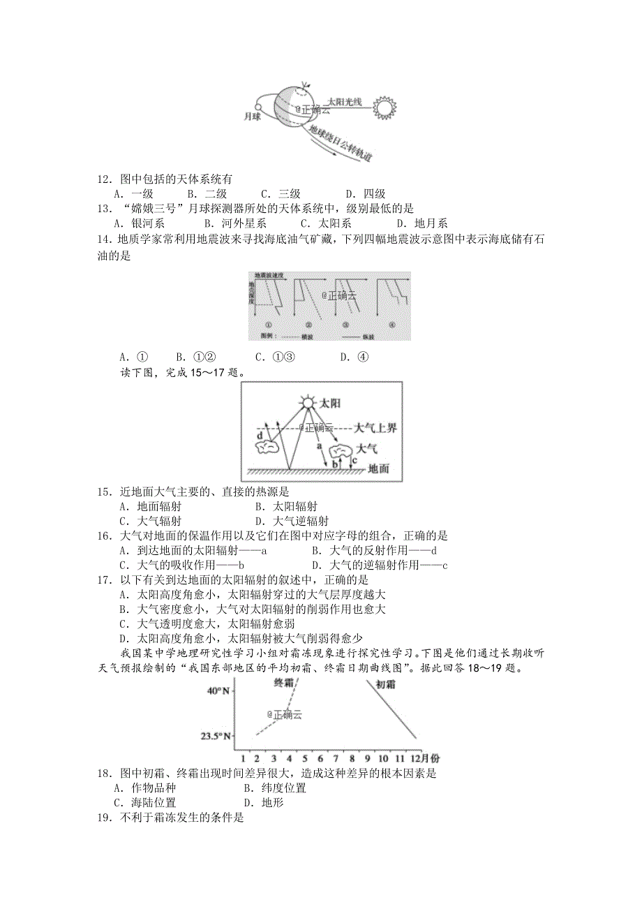 河北省2019-2020学年高一上学期检测考试地理试卷 WORD版含答案.doc_第3页