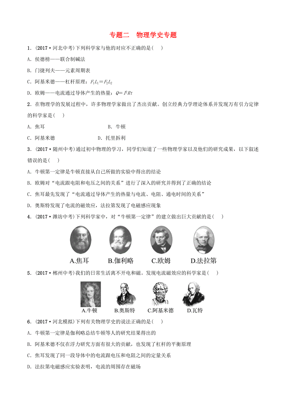 河北省2018年中考物理 专题二 物理学史专题复习训练.doc_第1页