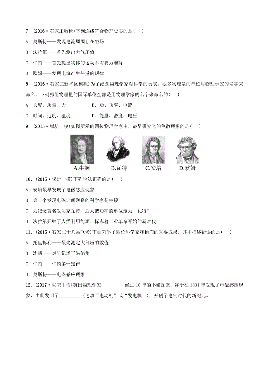 河北省2018年中考物理 专题二 物理学史专题复习训练.doc_第2页