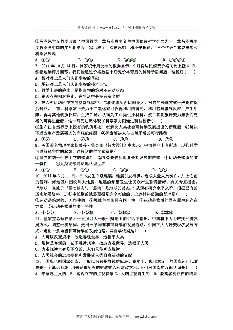 吉林省松原市油田高中2012-2013学年高二上学期期中考试政治试题.doc_第2页