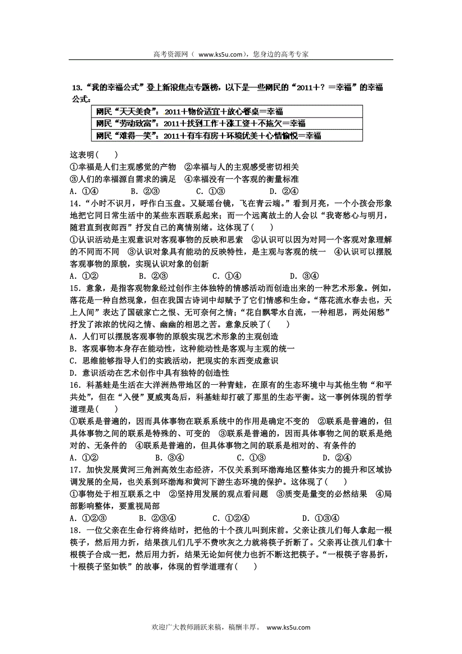 吉林省松原市油田高中2012-2013学年高二上学期期中考试政治试题.doc_第3页