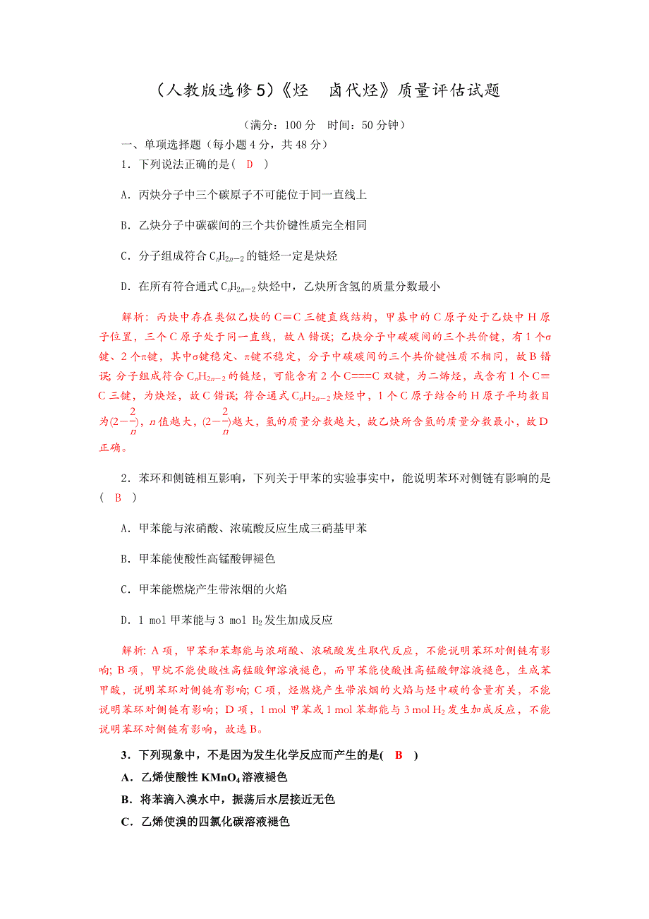 《名校推荐》四川省成都市龙泉中学2018届高三上学期化学一轮复习《烃 卤代烃》质量验收试题 WORD版含答案.doc_第1页