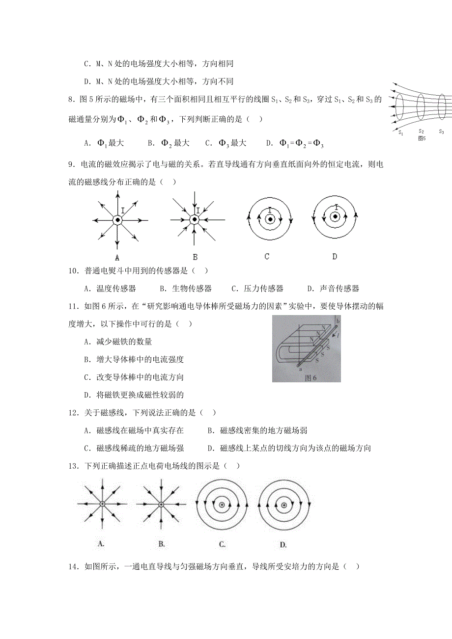 广东省深圳市沙井中学2015-2016学年高二下学期（文科班）期中学业水平检测理科综合物理试题 WORD版含答案.doc_第2页