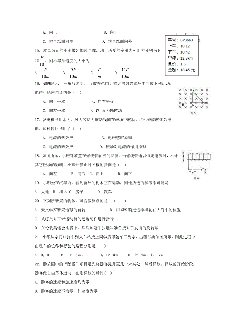 广东省深圳市沙井中学2015-2016学年高二下学期（文科班）期中学业水平检测理科综合物理试题 WORD版含答案.doc_第3页