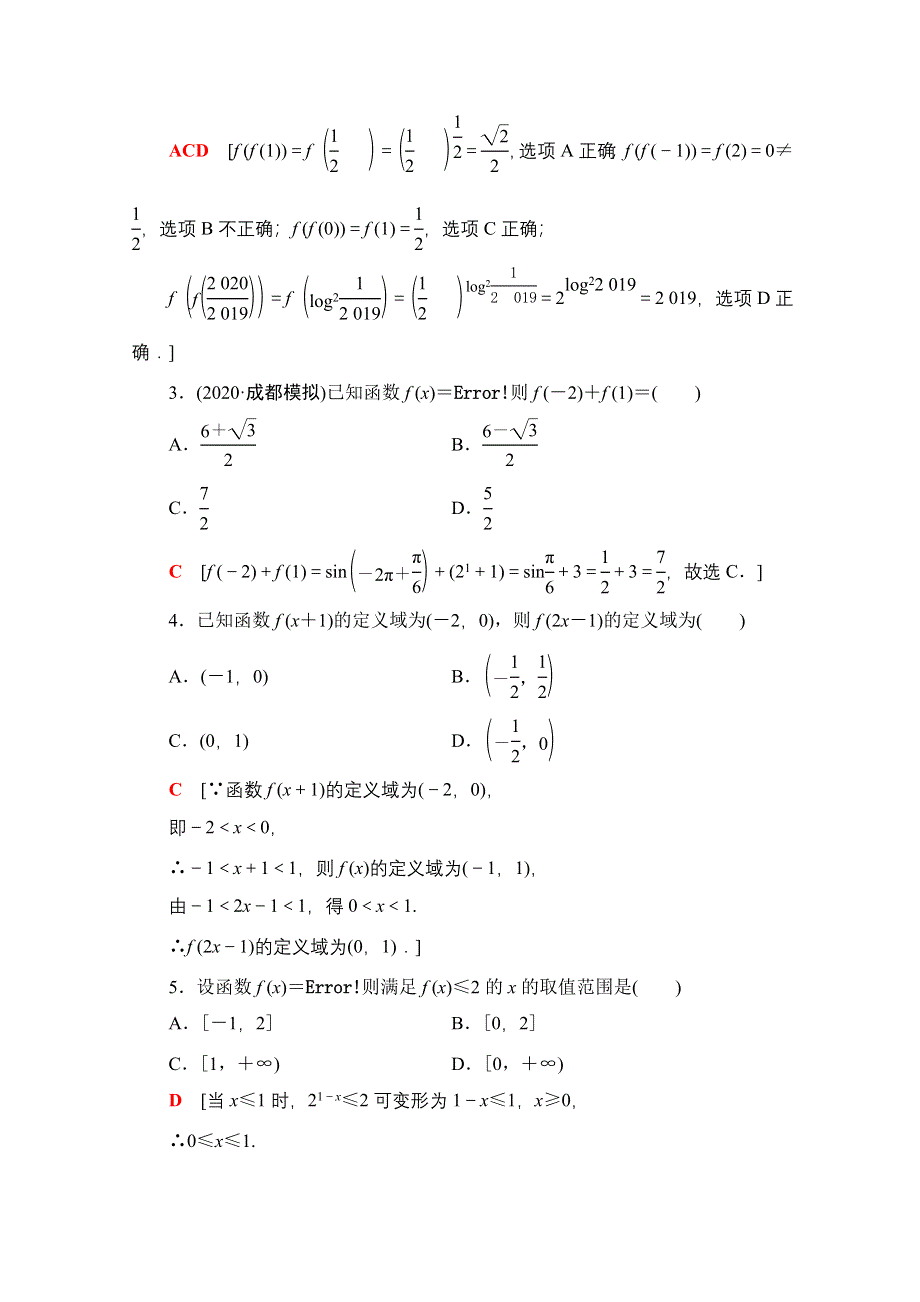 2021新高考数学（山东专用）二轮复习学案：板块1 命题区间精讲 精讲15　函数的概念、图象与性质 WORD版含解析.doc_第2页