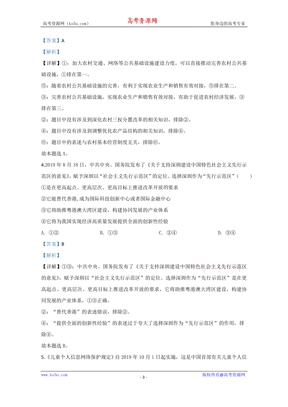 《解析》内蒙古通辽市蒙古族中学2020届高三模拟政治试题（六） WORD版含解析.doc_第3页