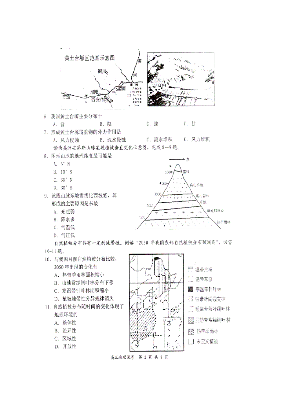 江苏省南京市、盐城市2014届高三第一次模拟考试地理试题 扫描版含答案.doc_第2页