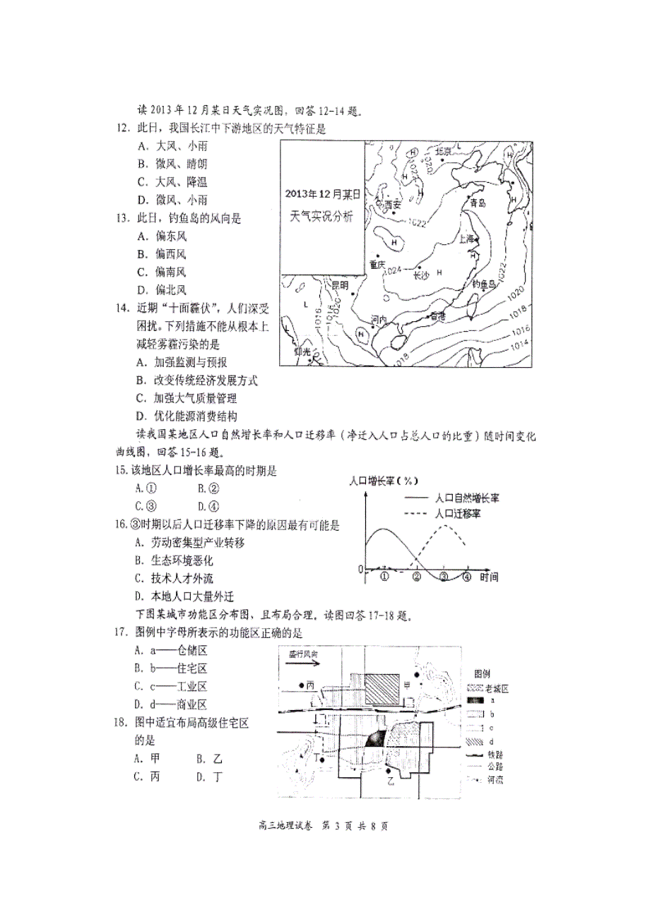 江苏省南京市、盐城市2014届高三第一次模拟考试地理试题 扫描版含答案.doc_第3页