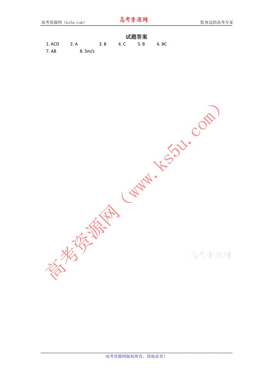 2012高一物理每课一练 2.3 速度和加速度 6（鲁科版必修1）.doc_第2页