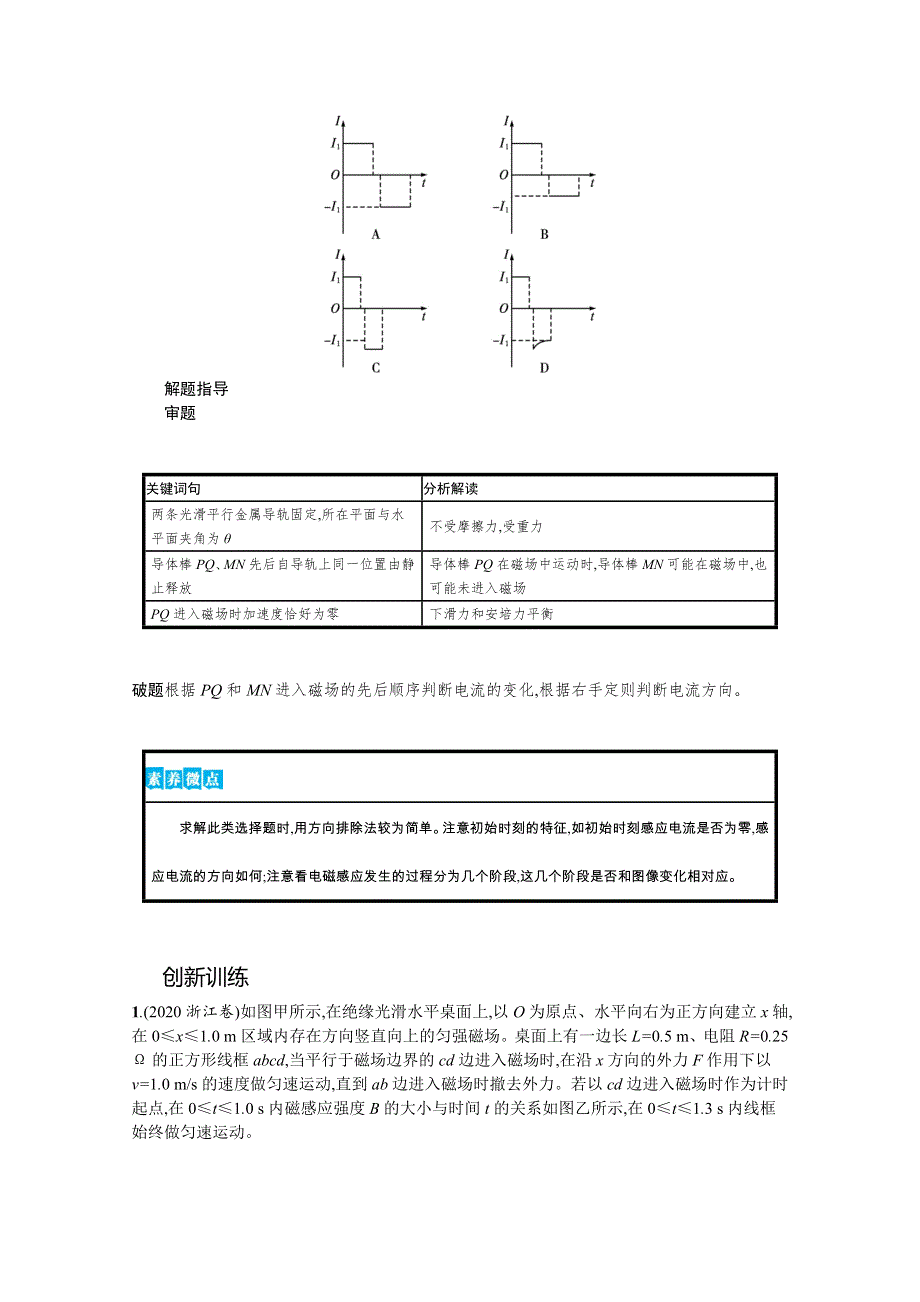 新教材2022届高考人教版物理一轮复习学案：第十一章 电磁感应 核心素养专项提升 WORD版含答案.docx_第3页