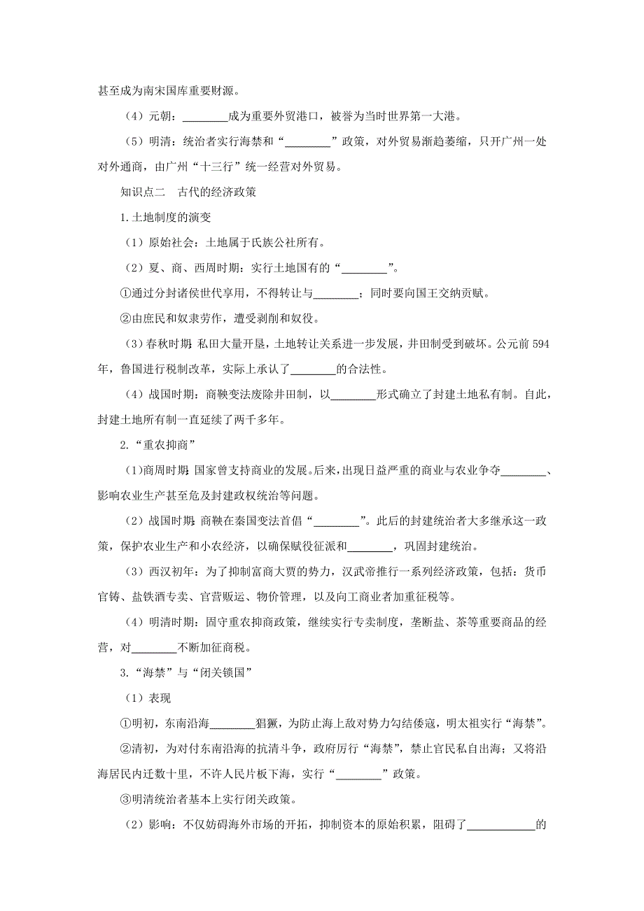 2023年高中历史复习 第13讲 古代商业的发展和经济政策学案.docx_第3页