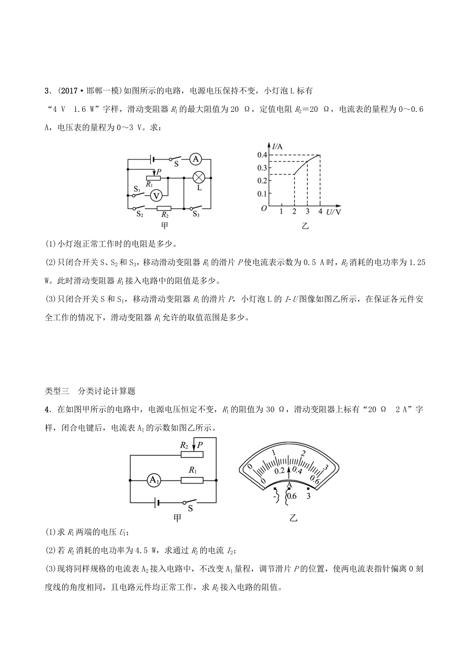 河北省2018年中考物理 专题十 电学计算专题复习训练.doc_第2页