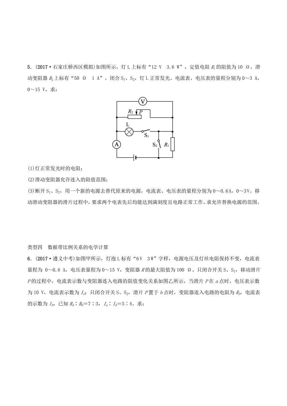 河北省2018年中考物理 专题十 电学计算专题复习训练.doc_第3页