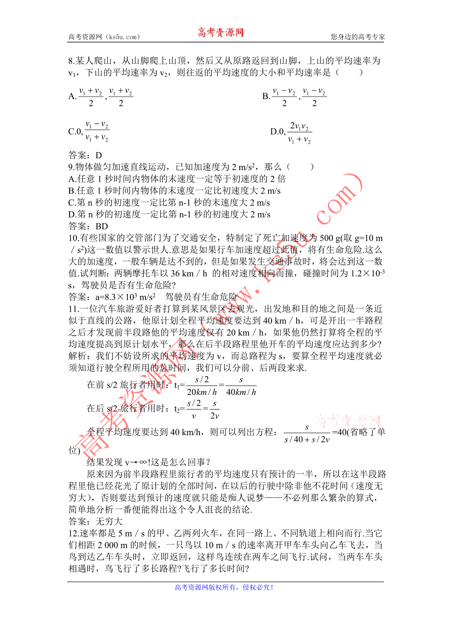 2012高一物理每课一练 2.3 速度和加速度 9（鲁科版必修1）.doc_第2页