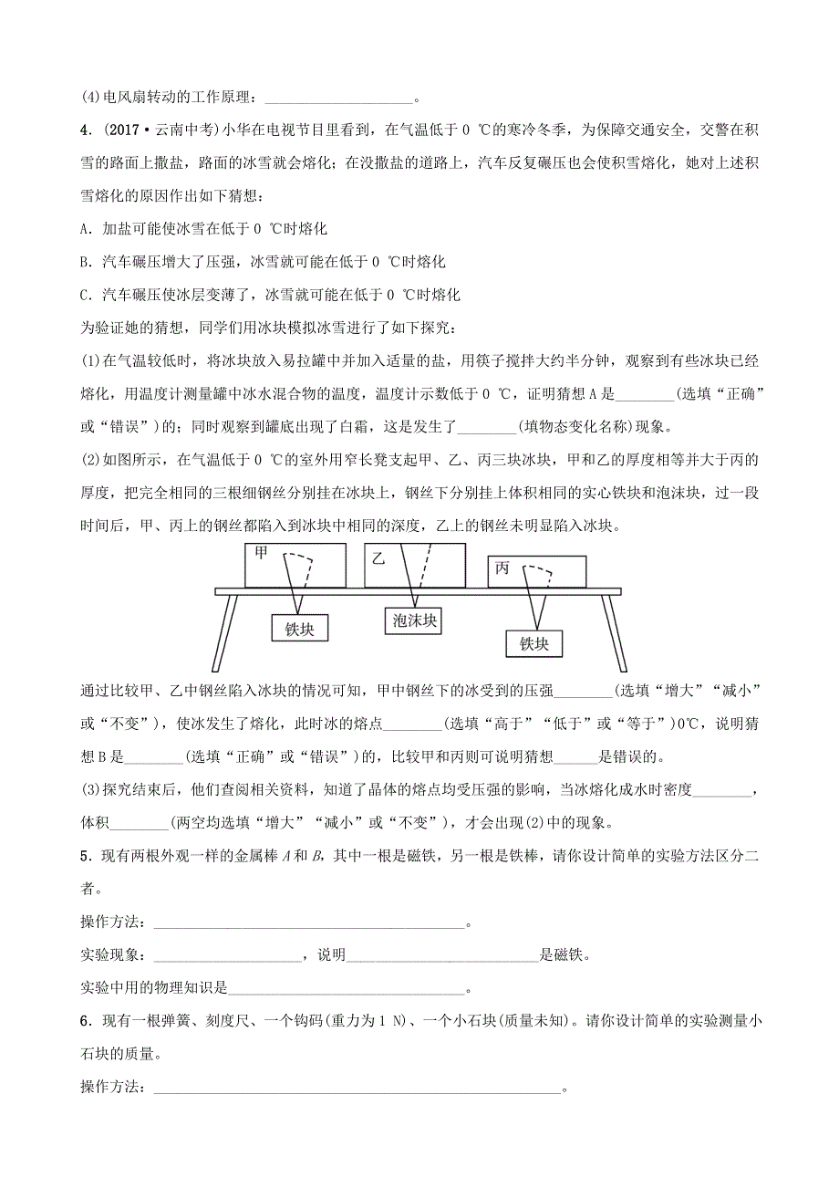 河北省2018年中考物理 专题六 科学探究专题复习训练.doc_第2页