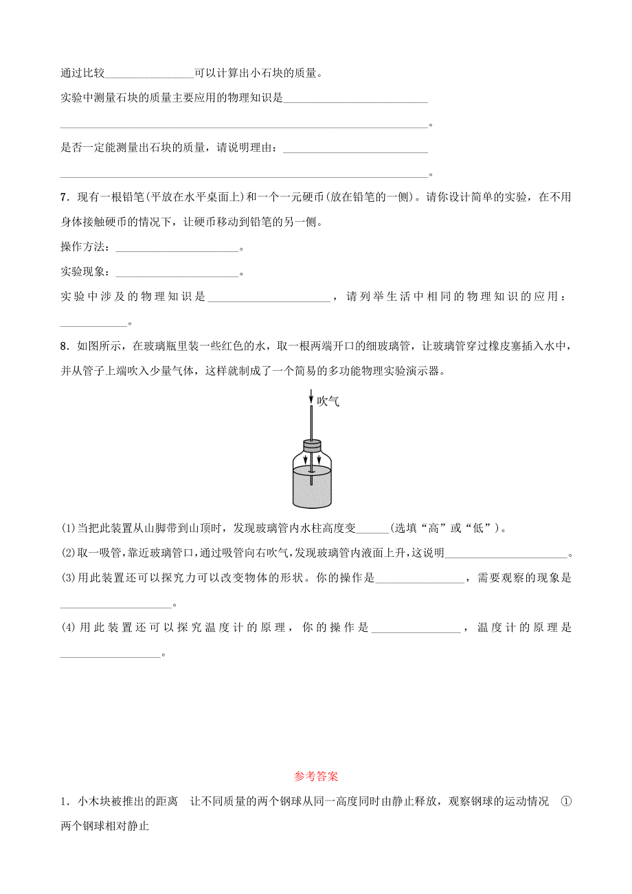 河北省2018年中考物理 专题六 科学探究专题复习训练.doc_第3页