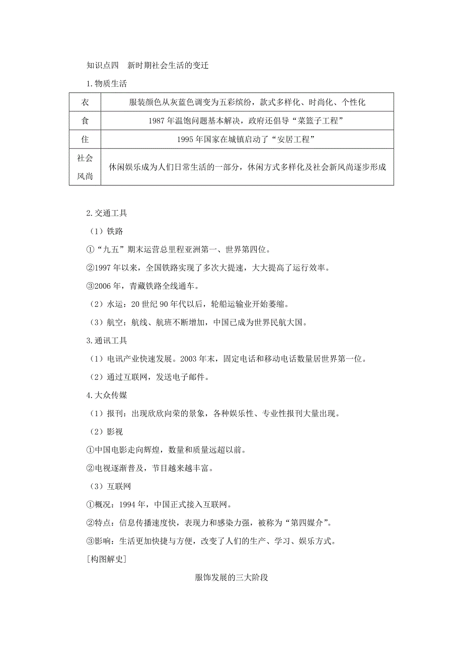 2023年高中历史复习 第17讲 新时期社会主义现代化建设和社会生活的变迁学案.docx_第3页