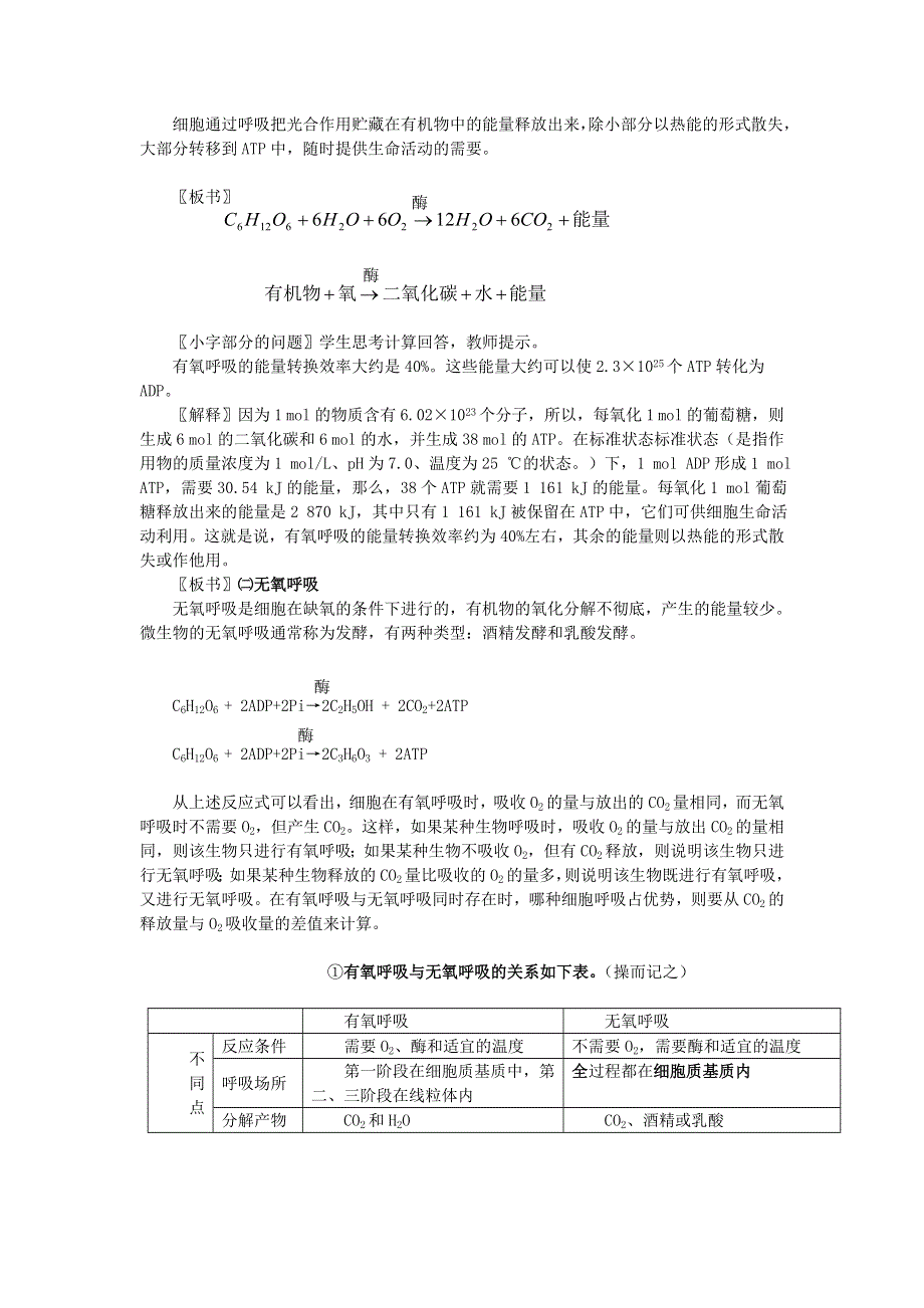 天津市梅江中学高一生物新人教版必修1教案：第5章《ATP的主要来》 .doc_第2页