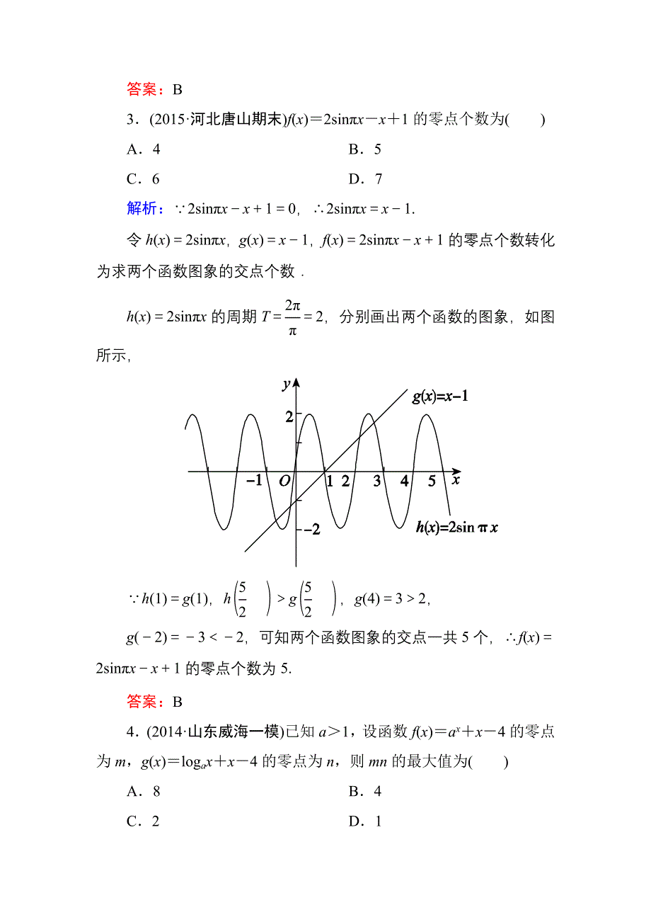 2016高考人教数学文科一轮总复习课时作业：1-10函数与方程 .DOC_第2页