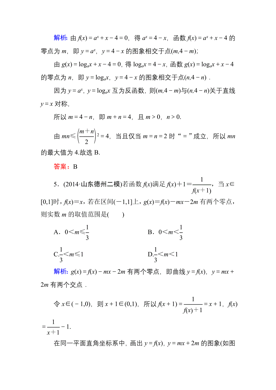 2016高考人教数学文科一轮总复习课时作业：1-10函数与方程 .DOC_第3页