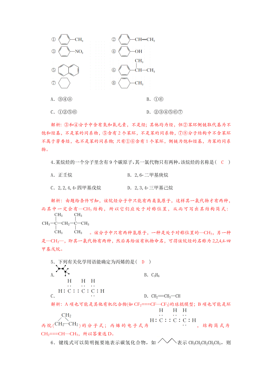 《名校推荐》四川省成都市龙泉中学2018届高三上学期化学一轮复习《有机物的结构、分类与命名》质量检测试题2 WORD版含答案.doc_第2页