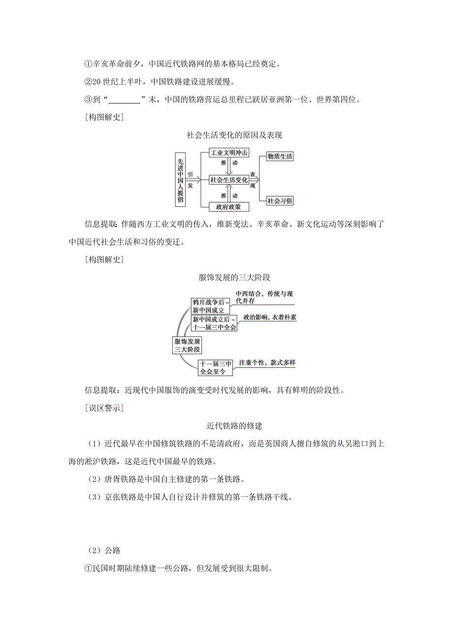 2023年高中历史复习 第17讲 中国近现代社会生活的变迁学案.docx_第2页