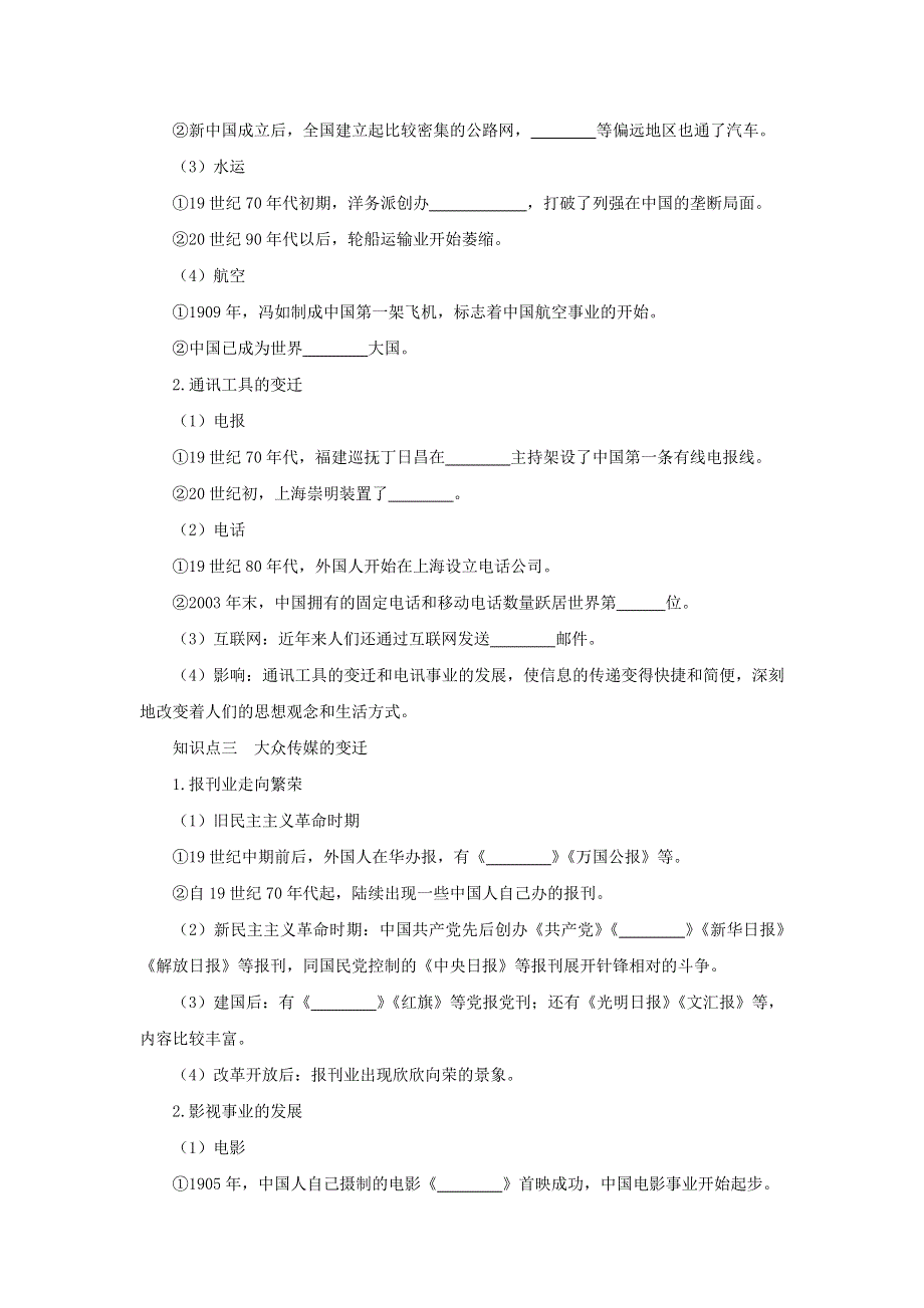 2023年高中历史复习 第17讲 中国近现代社会生活的变迁学案.docx_第3页