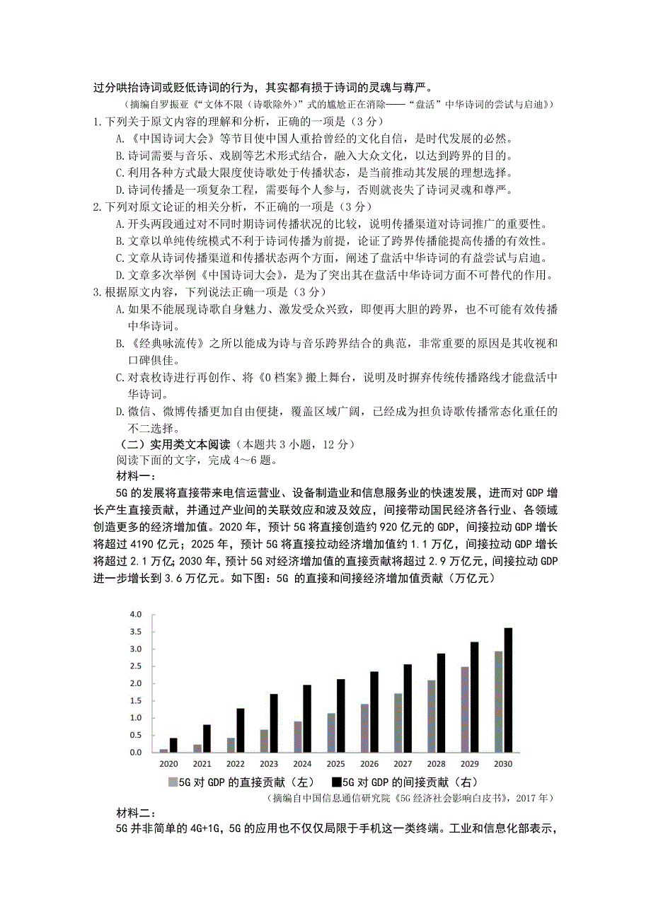 山东省烟台市2018-2019学年高二下学期期末学业水平诊断语文试题 WORD版含答案.doc_第2页