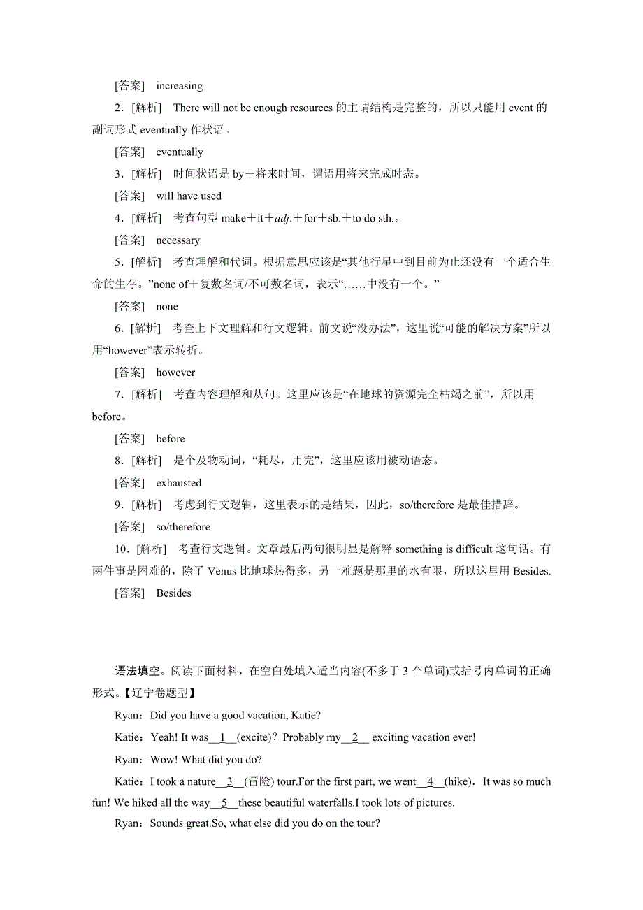 2016高考二轮英语：短文语法填空训练（5）及答案.doc_第2页