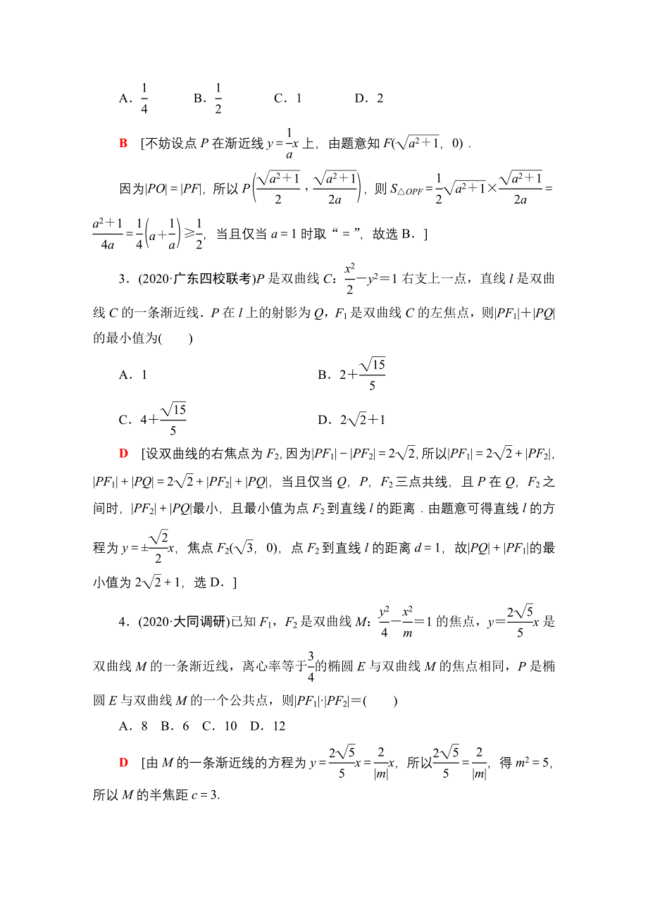 2021新高考数学（山东专用）二轮复习学案：板块1 命题区间精讲 精讲14　双曲线 WORD版含解析.doc_第2页