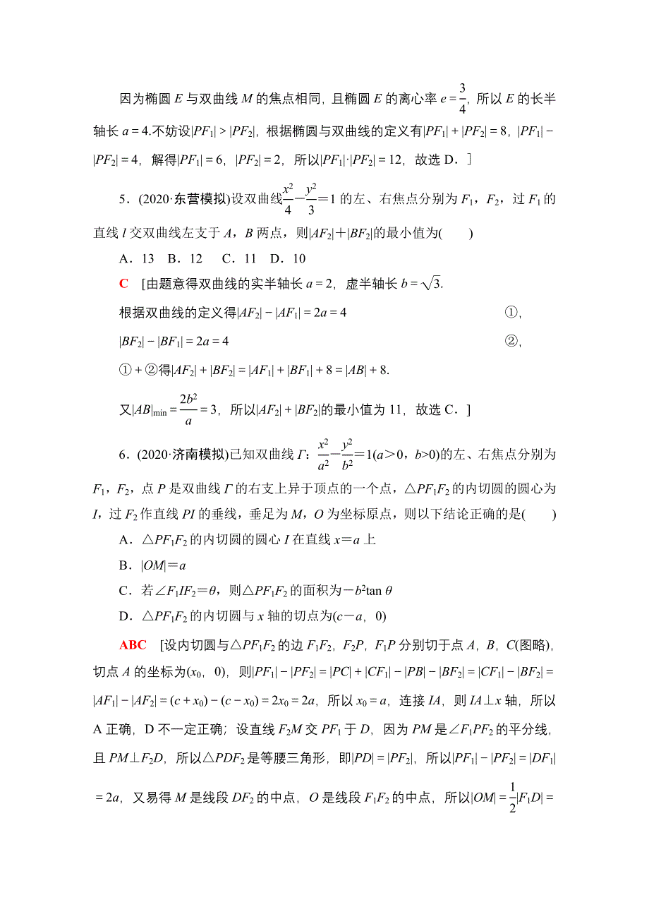 2021新高考数学（山东专用）二轮复习学案：板块1 命题区间精讲 精讲14　双曲线 WORD版含解析.doc_第3页