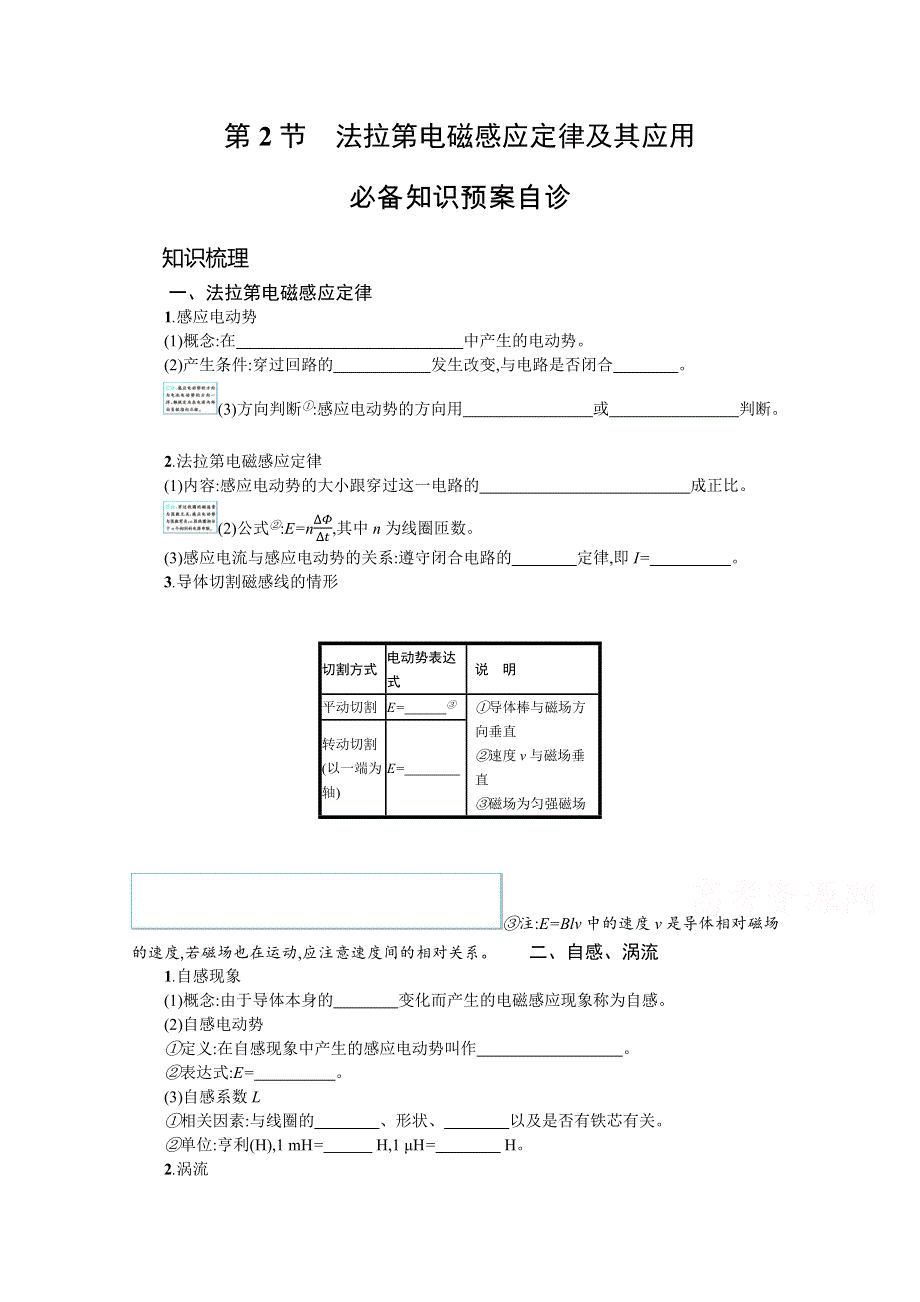 新教材2022届高考人教版物理一轮复习学案：第十一章 第2节　法拉第电磁感应定律及其应用 WORD版含答案.docx_第1页