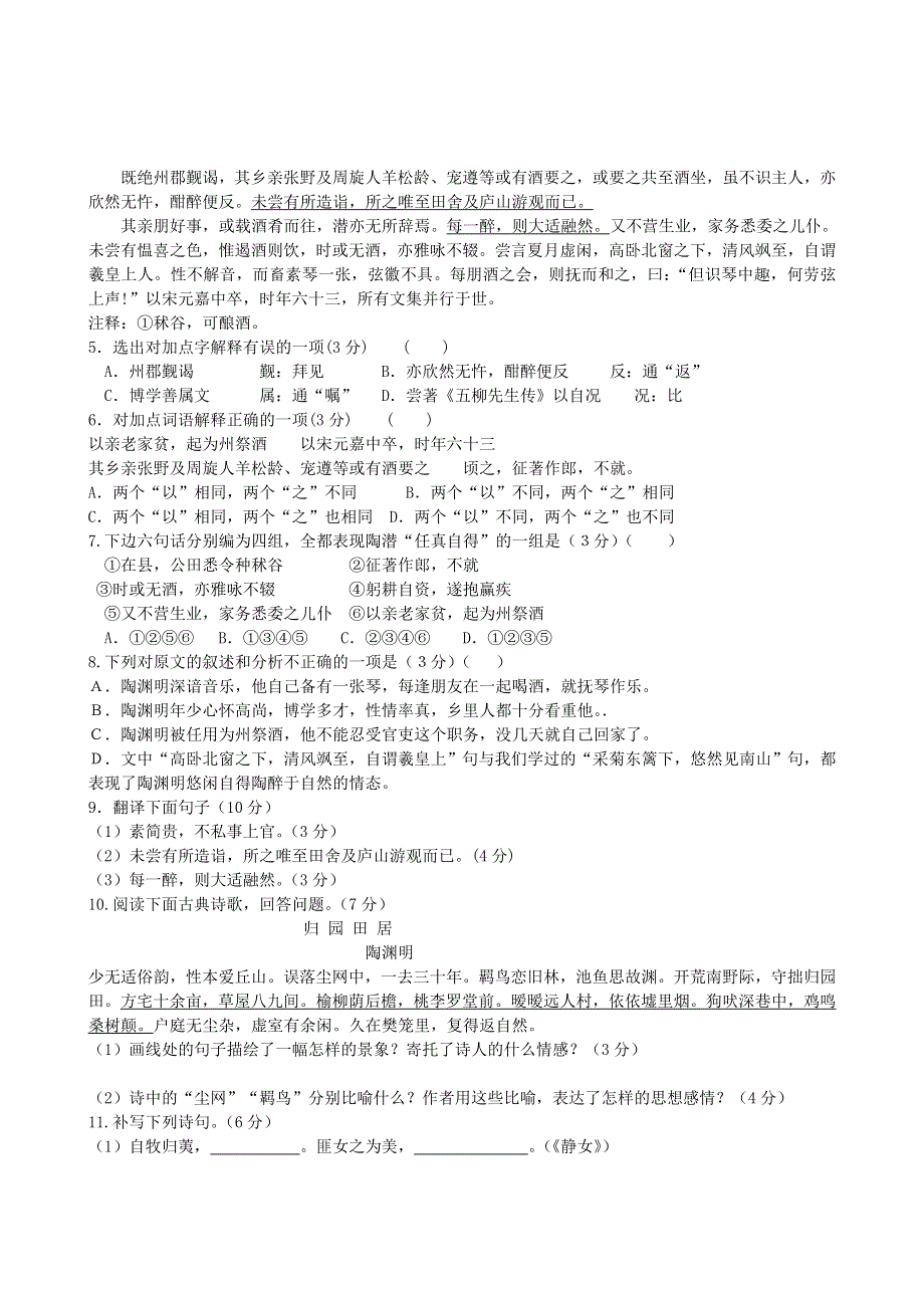 广东省深圳市沪教院福田实验学校2012-2013学年高一上学期期中考试语文试题.doc_第2页