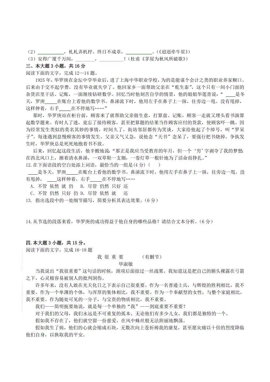 广东省深圳市沪教院福田实验学校2012-2013学年高一上学期期中考试语文试题.doc_第3页