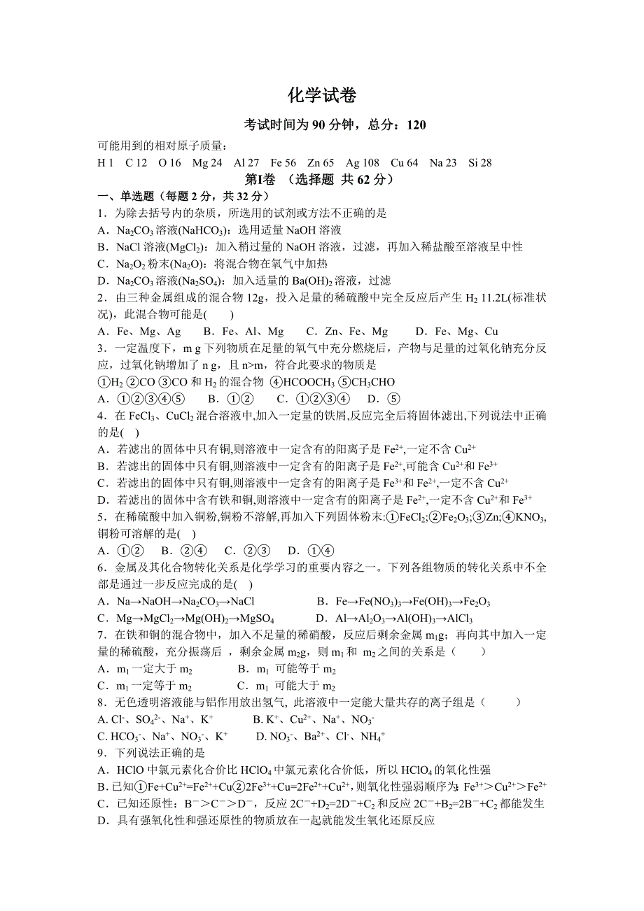 河北省2019-2020学年高一上学期检测考试化学试卷 WORD版含答案.doc_第1页