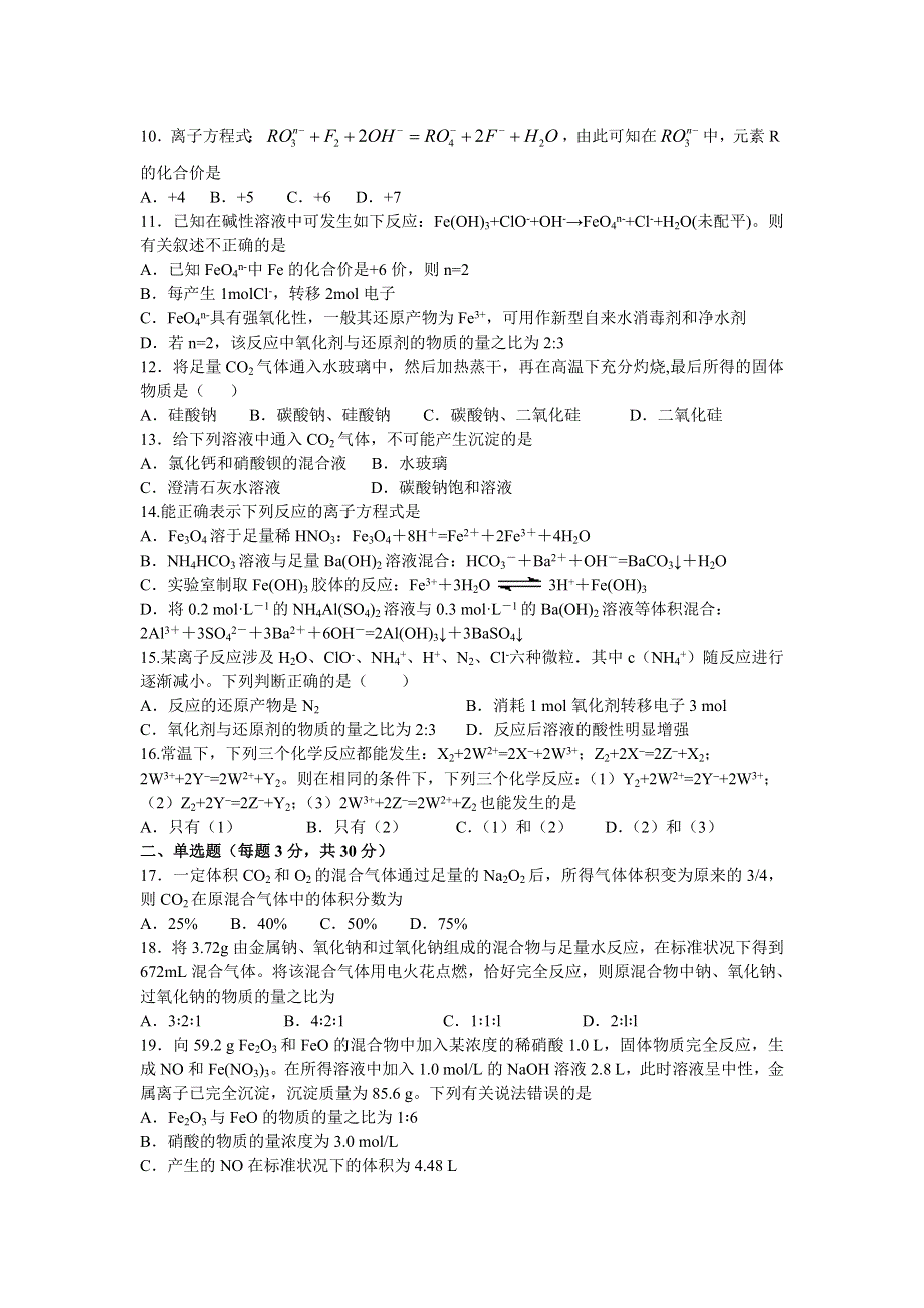 河北省2019-2020学年高一上学期检测考试化学试卷 WORD版含答案.doc_第2页