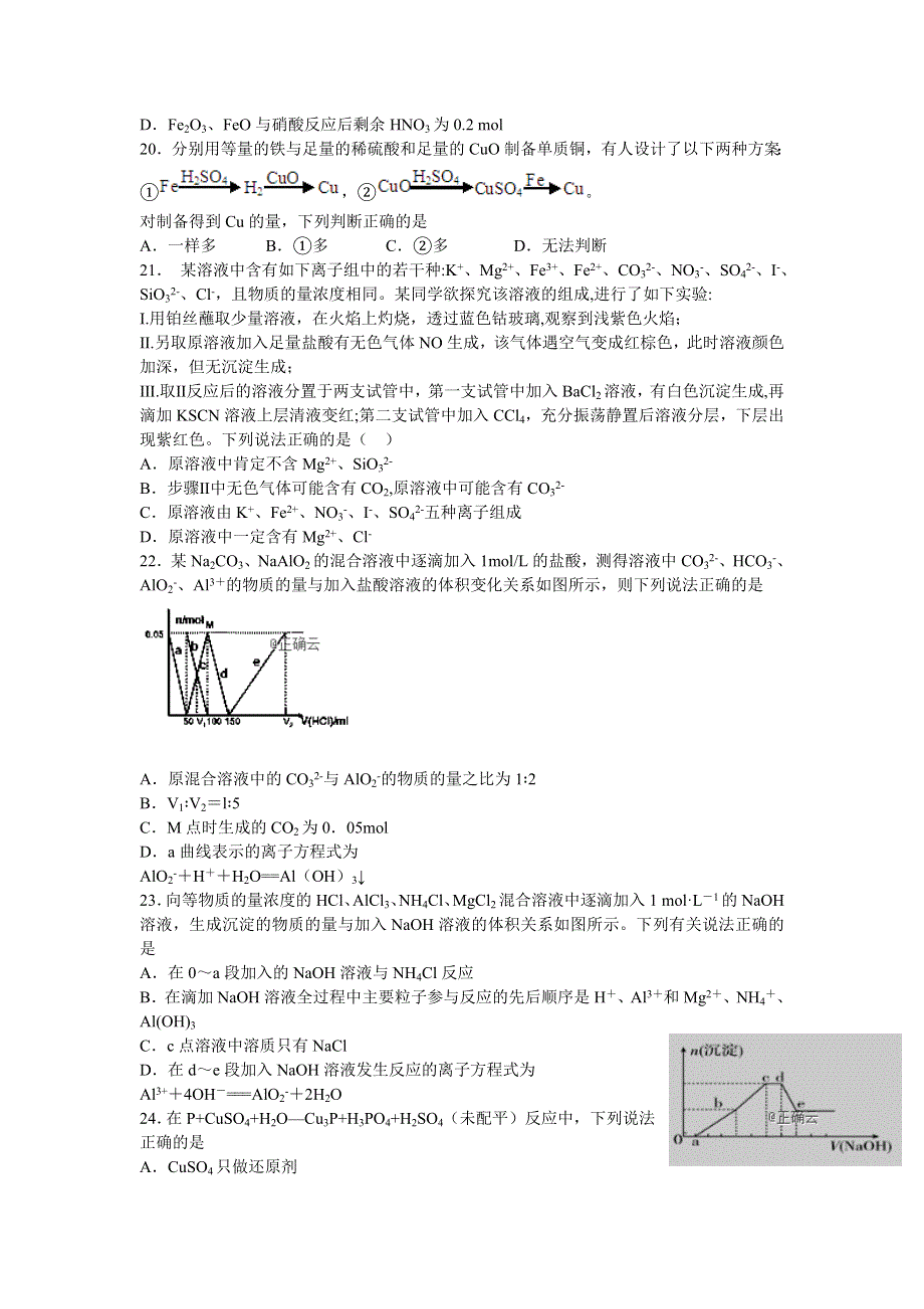 河北省2019-2020学年高一上学期检测考试化学试卷 WORD版含答案.doc_第3页