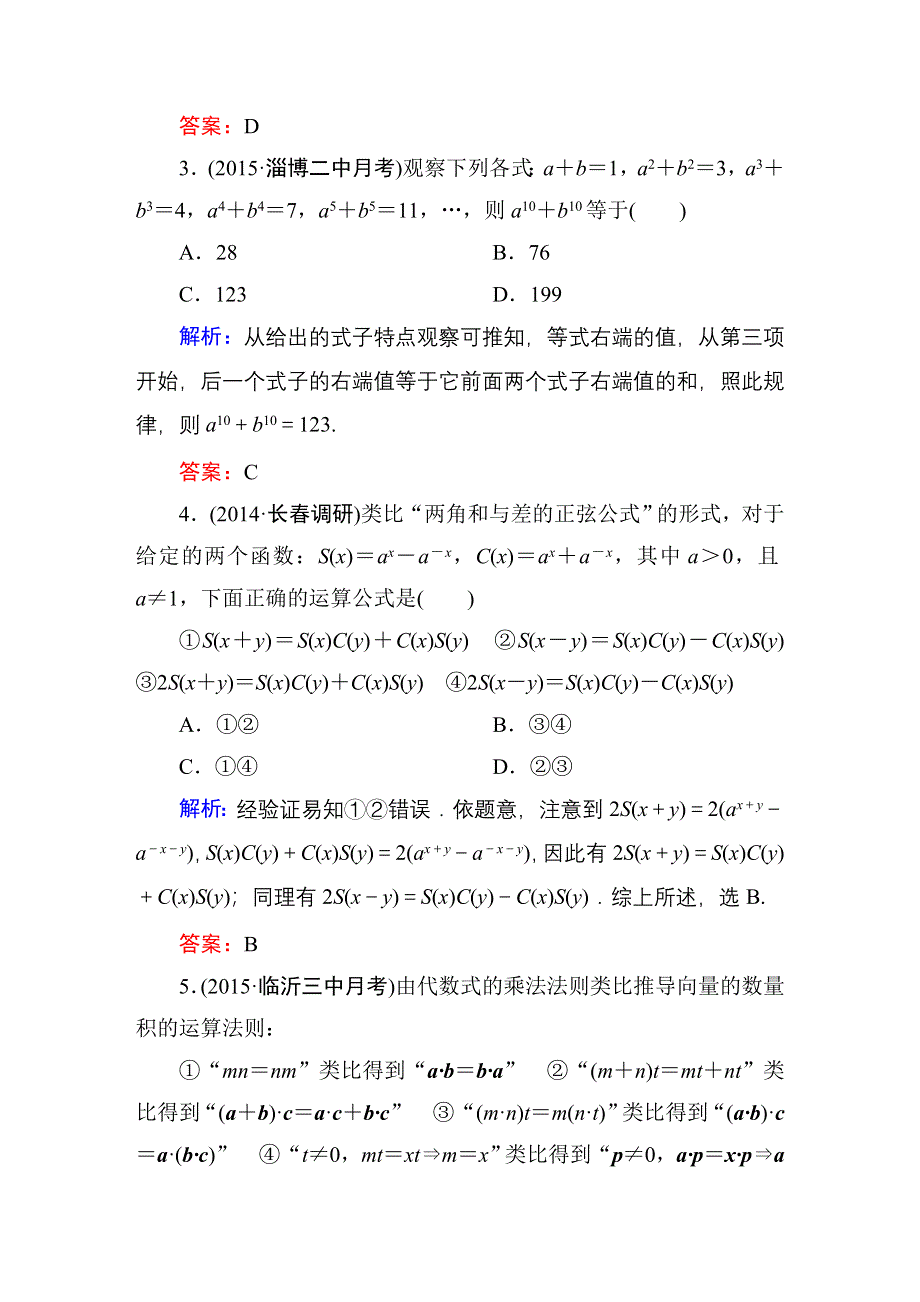 2016高考人教数学文科一轮总复习课时作业：7-3合情推理与演绎推理 .DOC_第2页