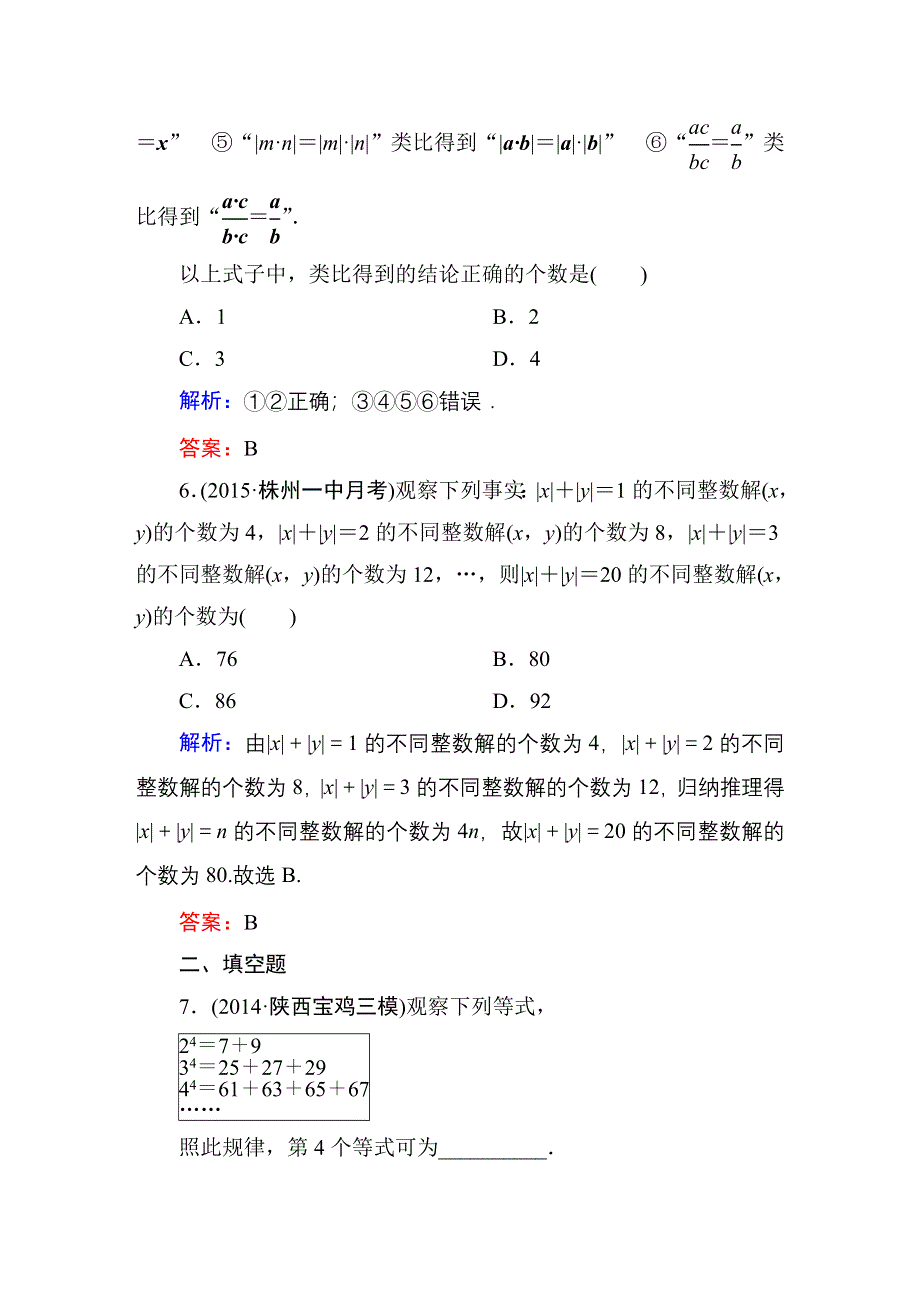 2016高考人教数学文科一轮总复习课时作业：7-3合情推理与演绎推理 .DOC_第3页