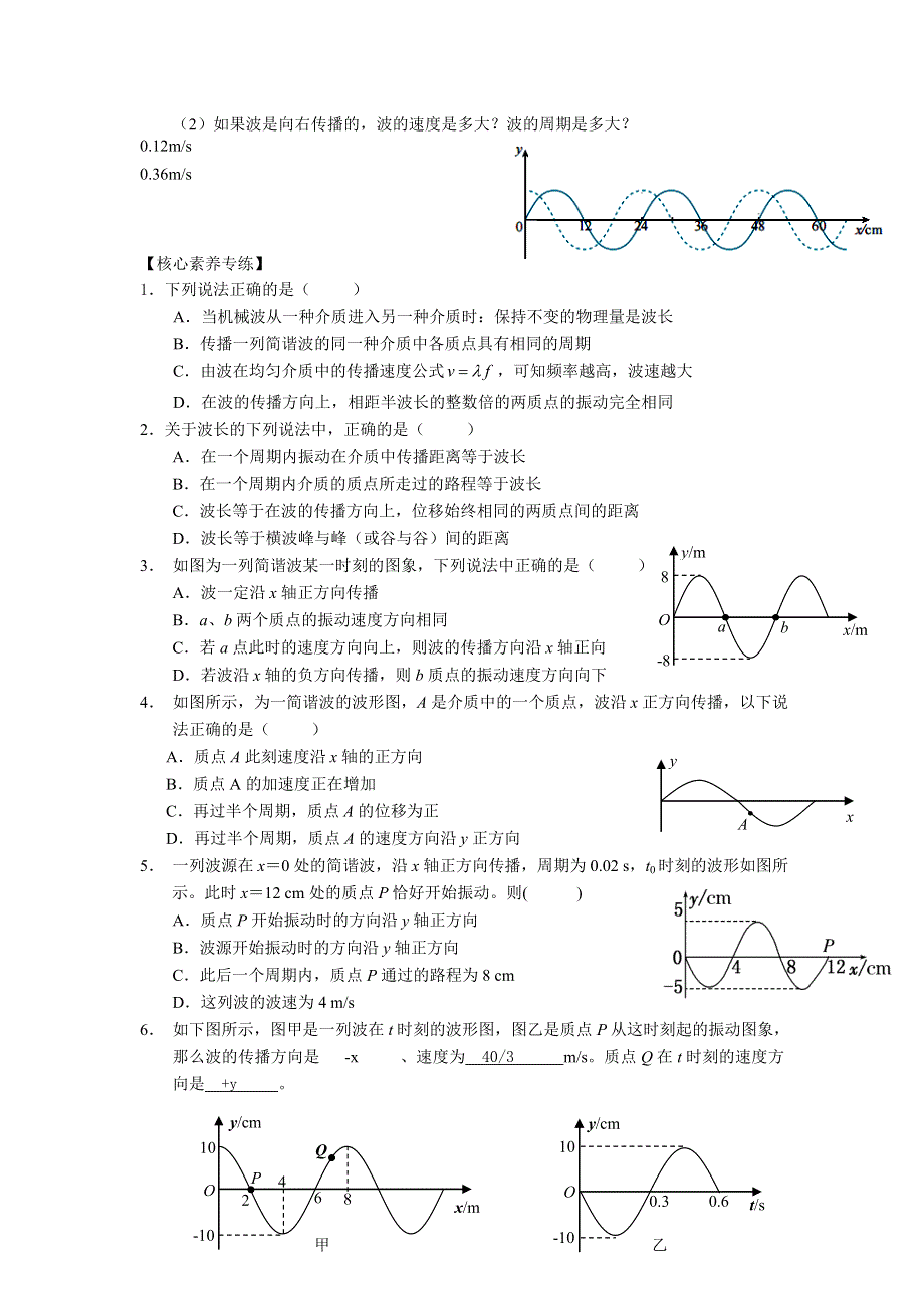 2021-2022学年新人教版（2019）高中物理选择性必修第一册3-2 波的描述 学案.doc_第3页