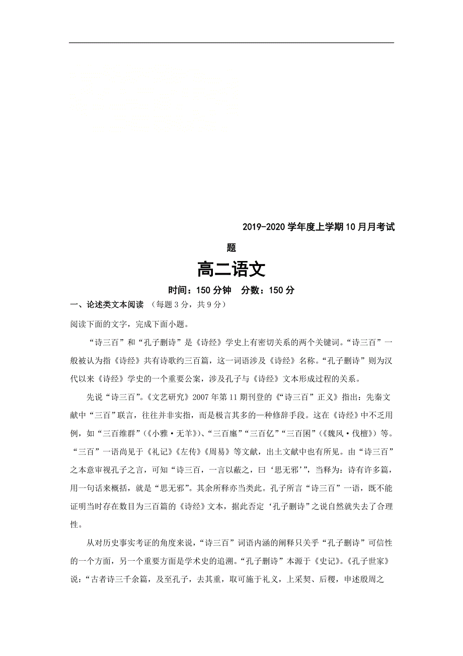 内蒙古锡林郭勒盟2019-2020学年高二上学期10月月考语文试卷 WORD版含答案.doc_第1页