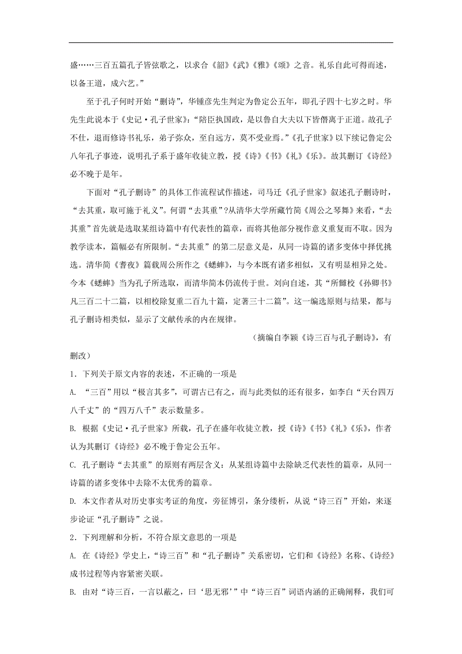 内蒙古锡林郭勒盟2019-2020学年高二上学期10月月考语文试卷 WORD版含答案.doc_第2页