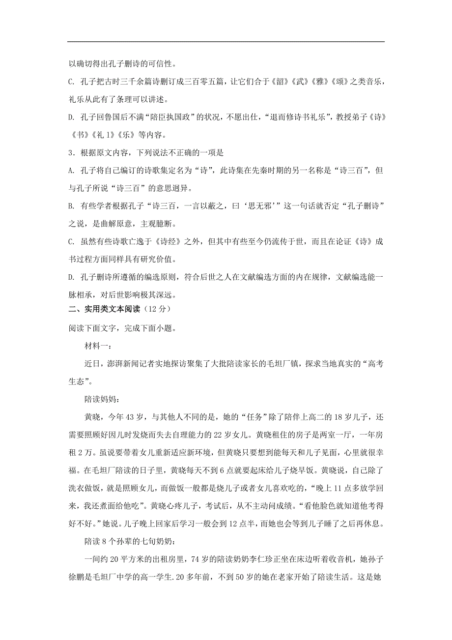 内蒙古锡林郭勒盟2019-2020学年高二上学期10月月考语文试卷 WORD版含答案.doc_第3页