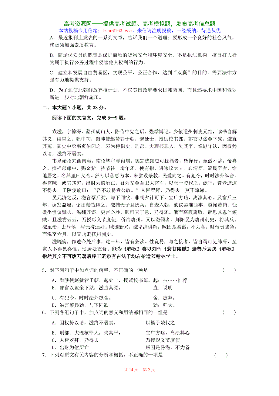 广东省深圳市滨河中学2008届高三月考联考（语文）.doc_第2页